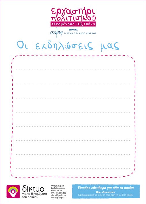 ΑΦΙΣΑ ΕΚΔΗΛΩΣΕΩΝ
