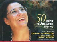 MARIA FARANTOURI_50ΧΡΟΝΙΑ_ΗΡΩΔΕΙΟ 17.9 (final poster 29.8)