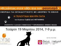 ΗΜΕΡΙΔΑ ΡΑΤΣΙΣΜΟΣ ΕΙΚ.