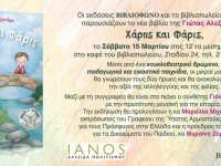 ΙΑΝΟΣ-ΧΑΡΗΣ &ΦΑΡΙΣ