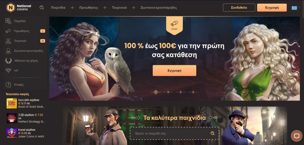 Μπόνους καλωσορίσματος στο National Casino