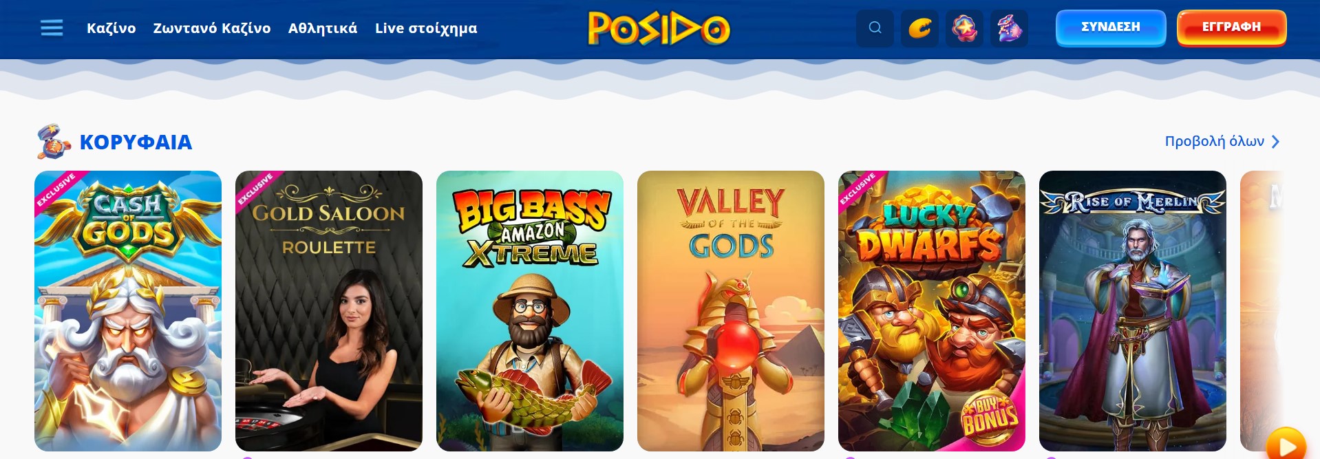 Ποια παιχνίδια μπορείτε να παίξετε στο Posido Casino;