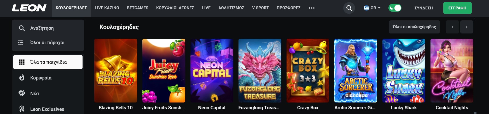 Τα καλύτερα παιχνίδια Leon casino